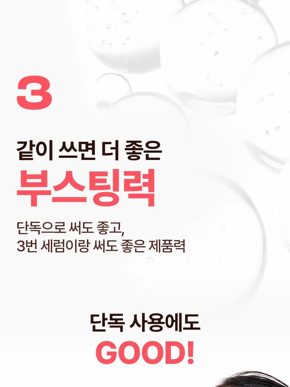 [화잘먹] 넘버즈인 3번 보들보들 퍼스트 결부스팅 토너 200ml 기획 (+50ml) 상세페이지 28